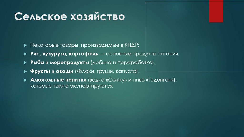 Сельское хозяйство