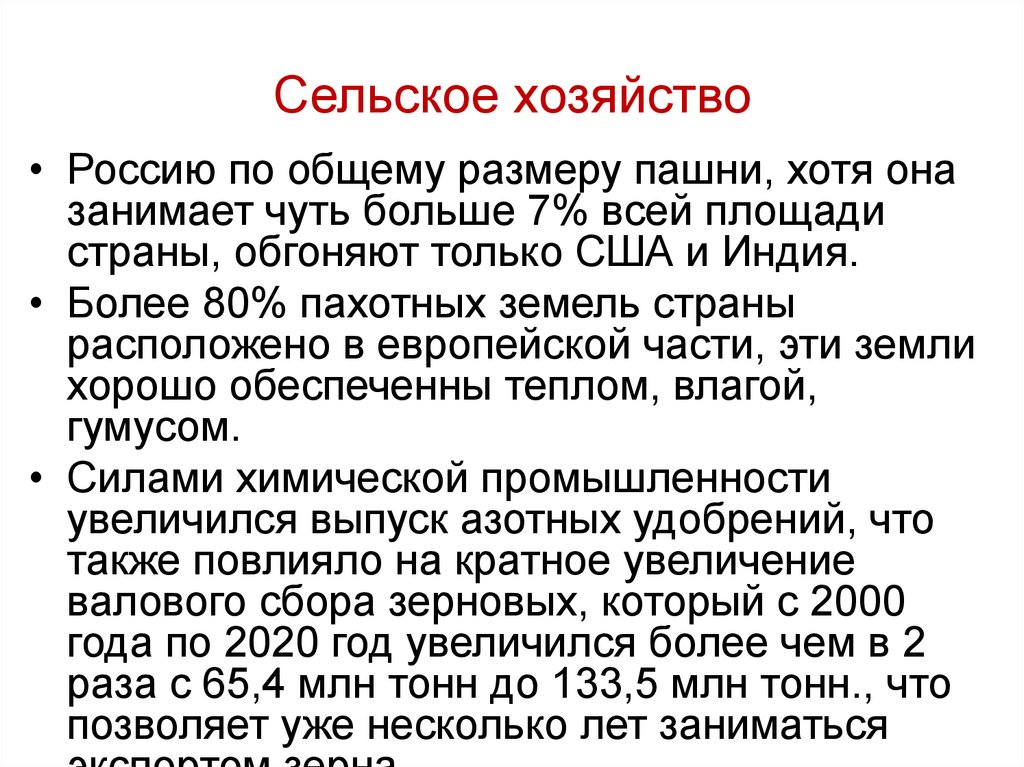 Сельское хозяйство