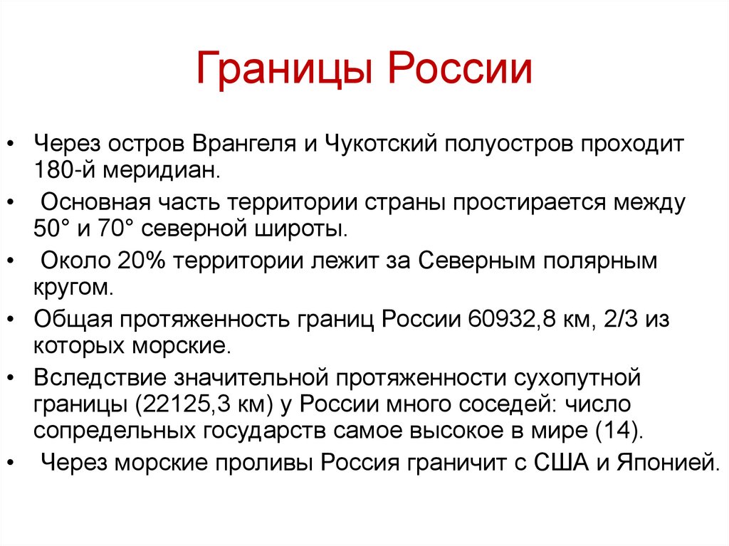 Границы России