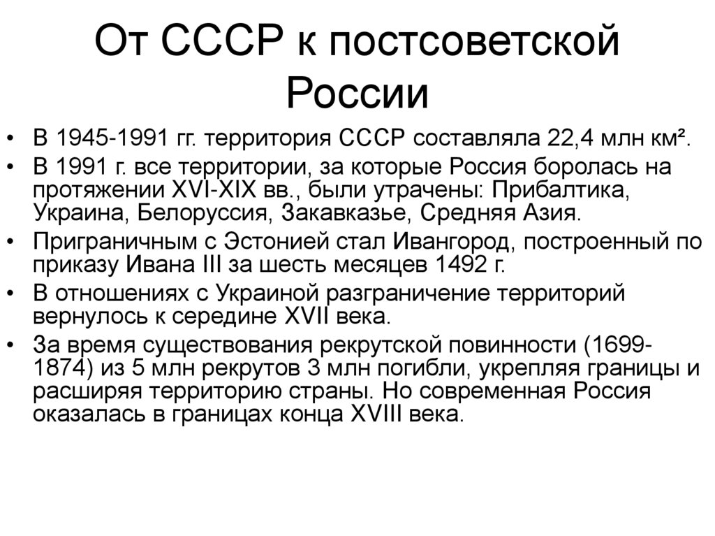 От СССР к постсоветской России