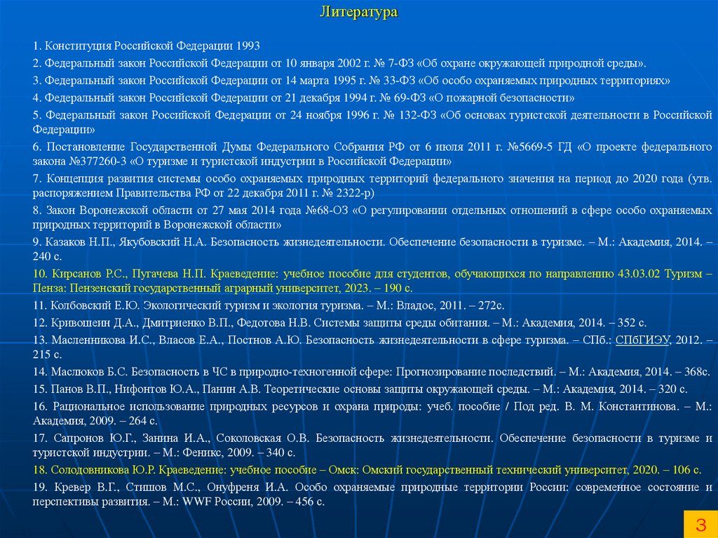 Литература