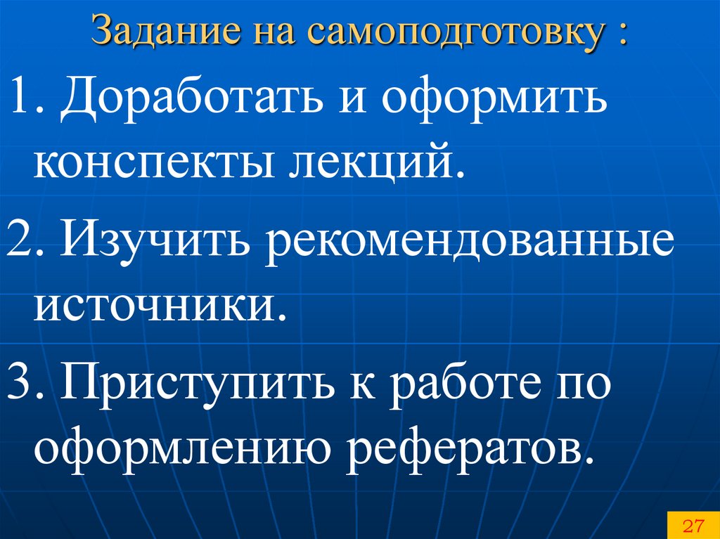 Задание на самоподготовку :