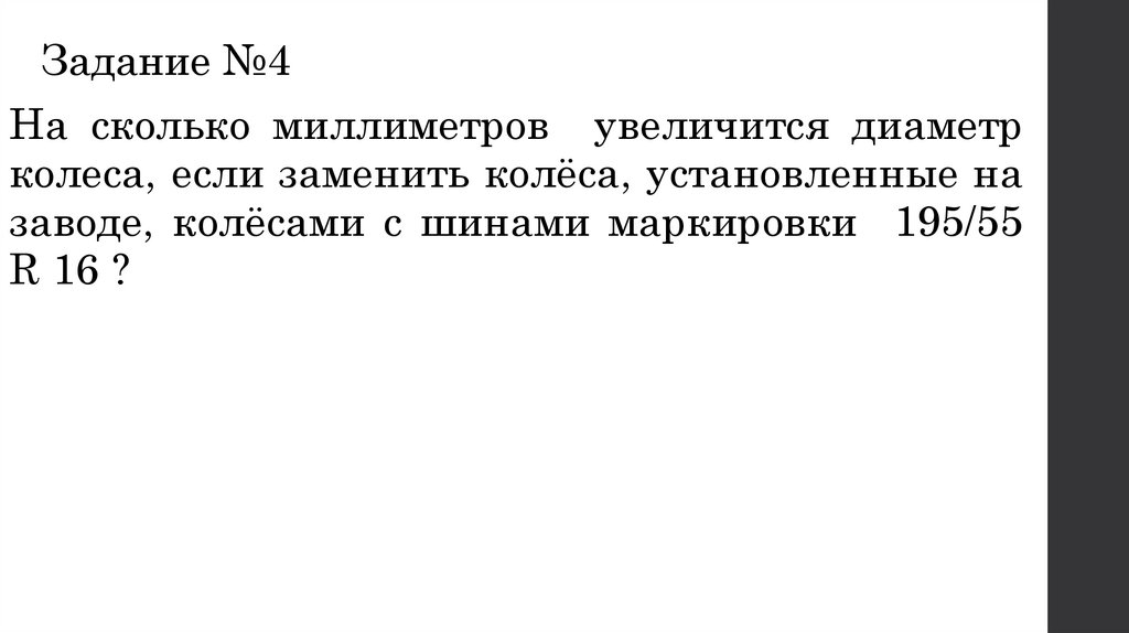 Задание №4