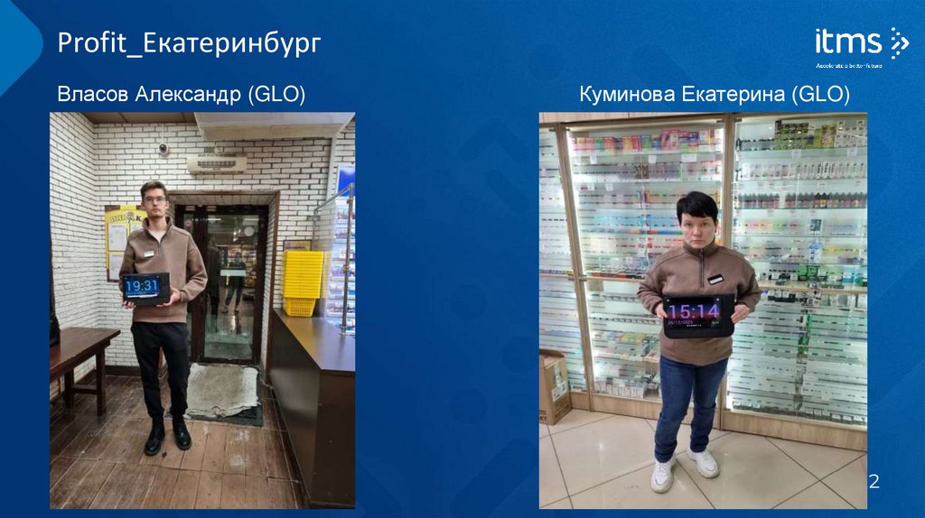 Profit_Екатеринбург