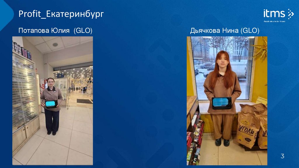 Profit_Екатеринбург