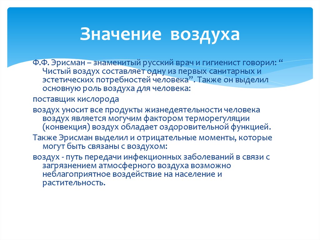 Значение воздуха