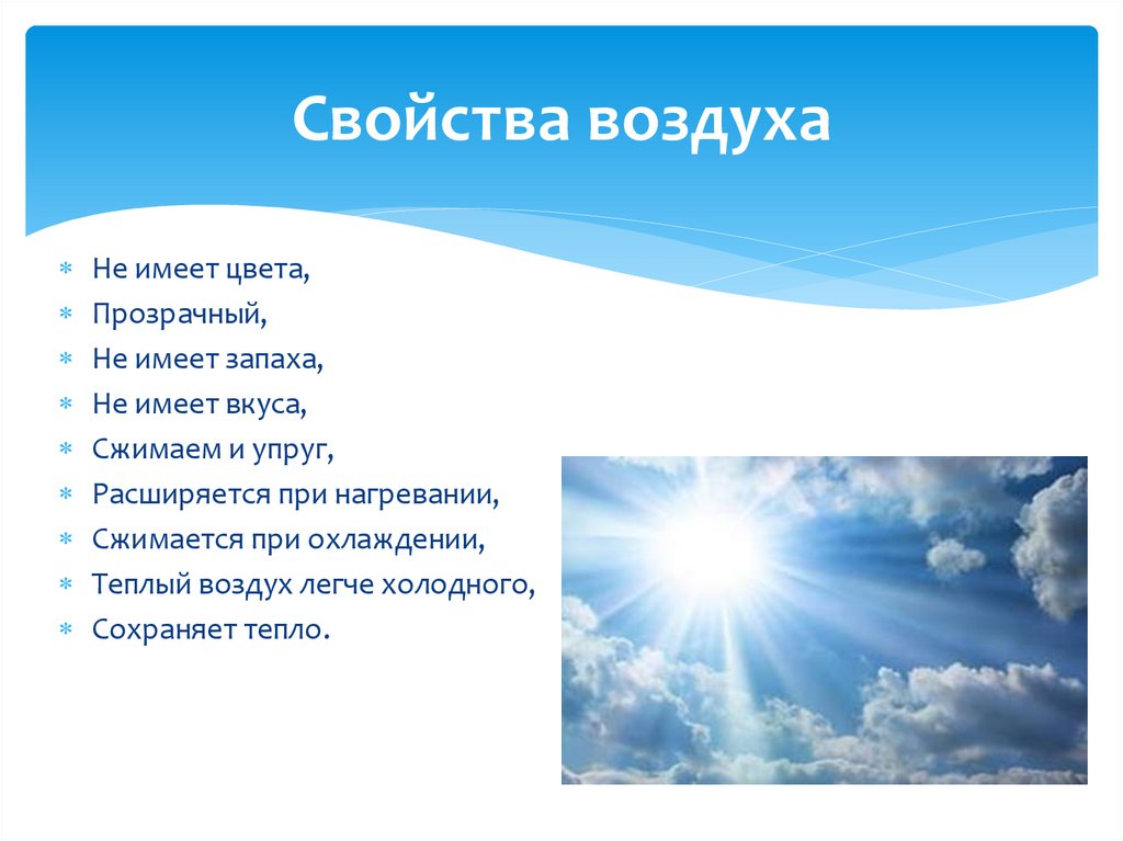 Свойства воздуха