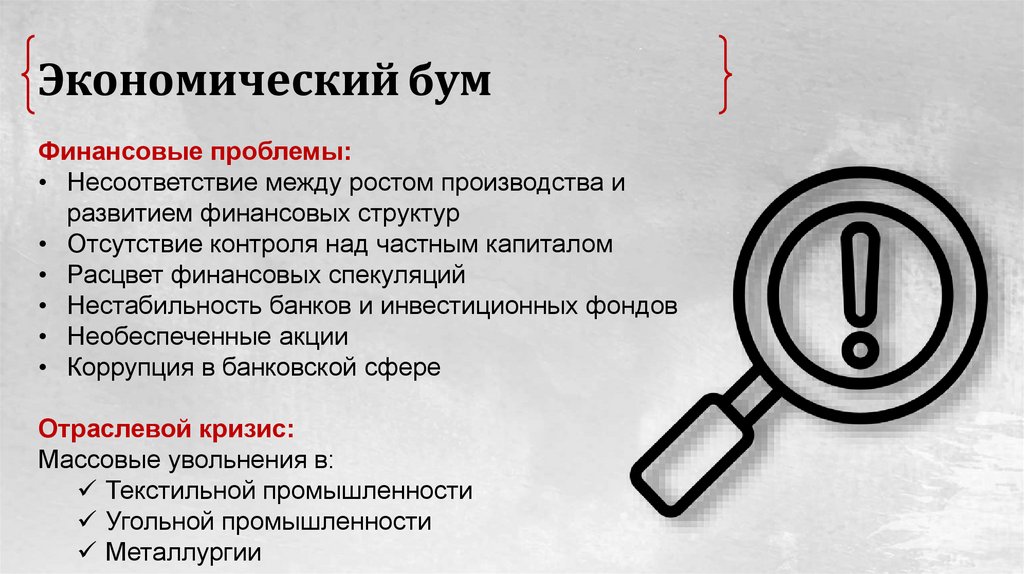 Экономический бум