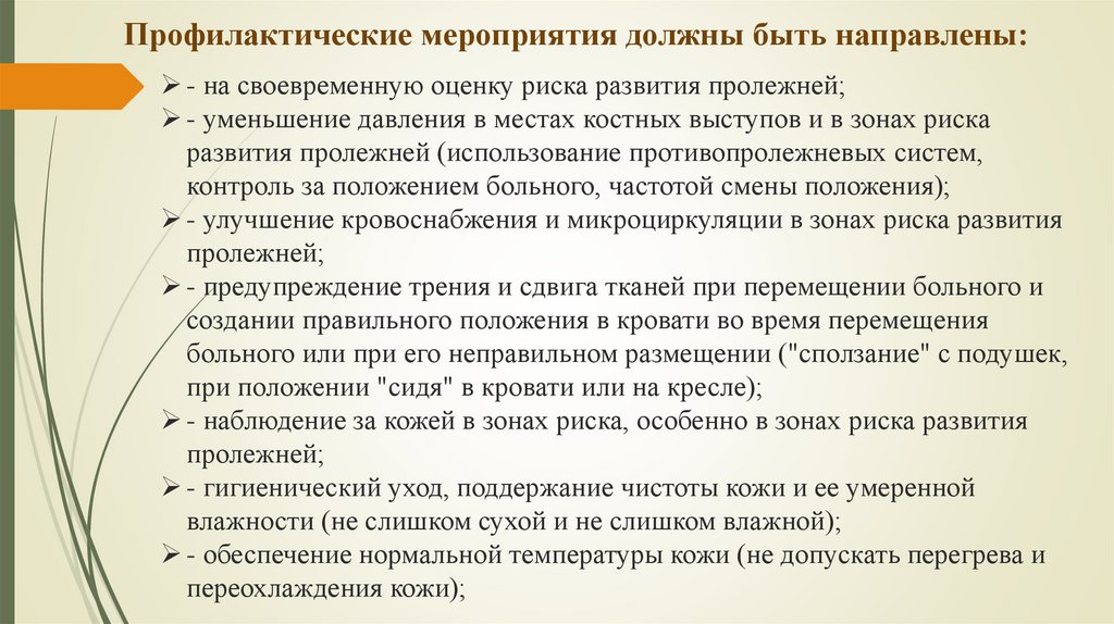 Профилактические мероприятия должны быть направлены: