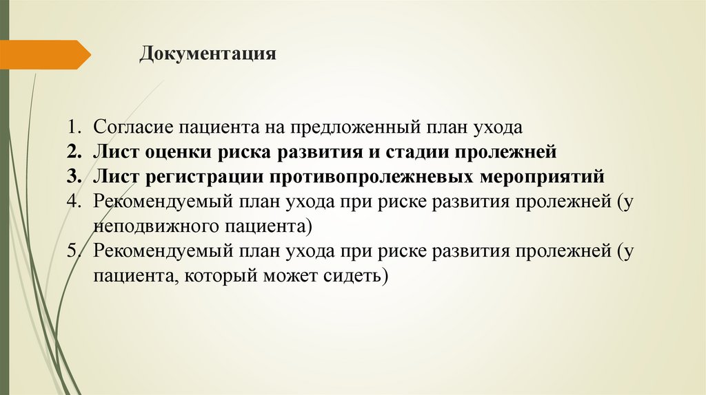 Документация