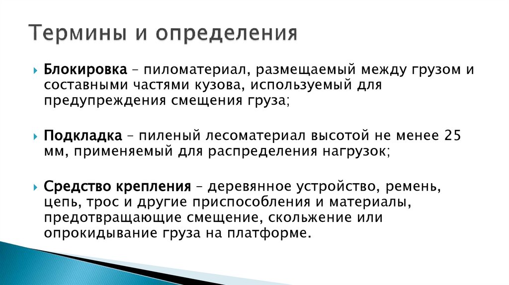 Термины и определения