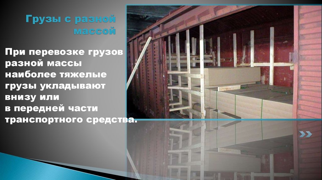 Грузы с разной массой