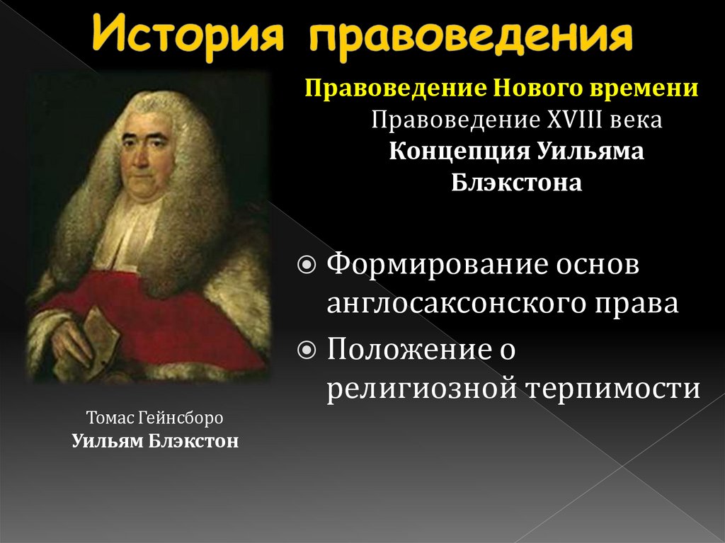 История правоведения