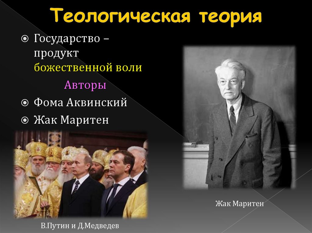 Теологическая теория