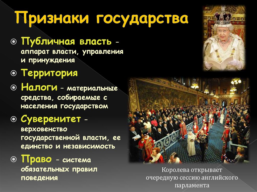 Признаки государства