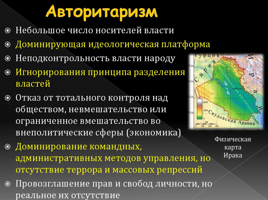 Авторитаризм