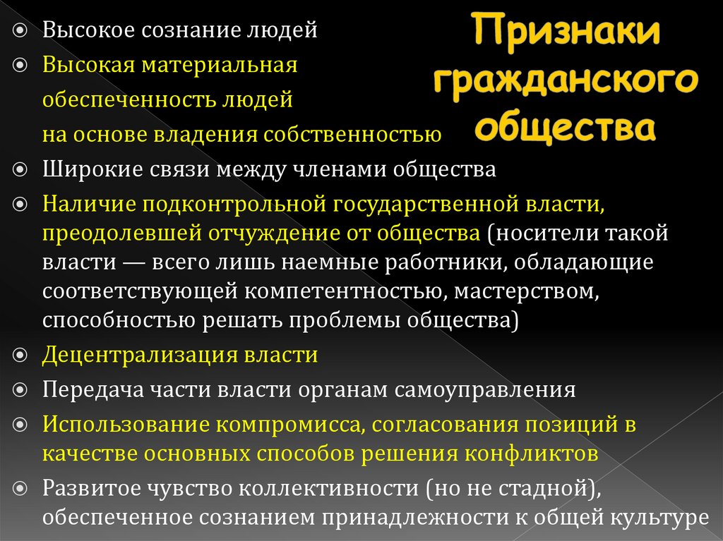 Признаки гражданского общества