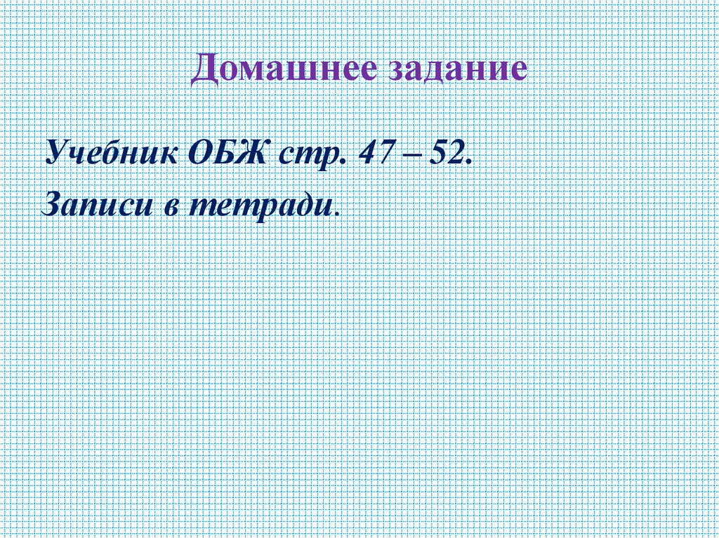 Домашнее задание