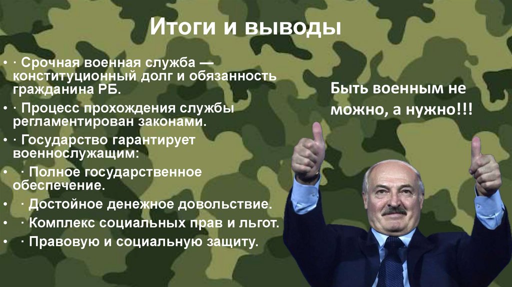 Итоги и выводы