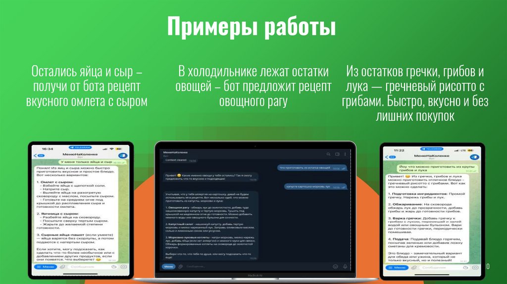 Примеры работы