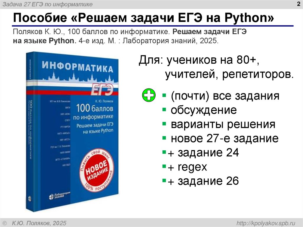 Пособие «Решаем задачи ЕГЭ на Python»