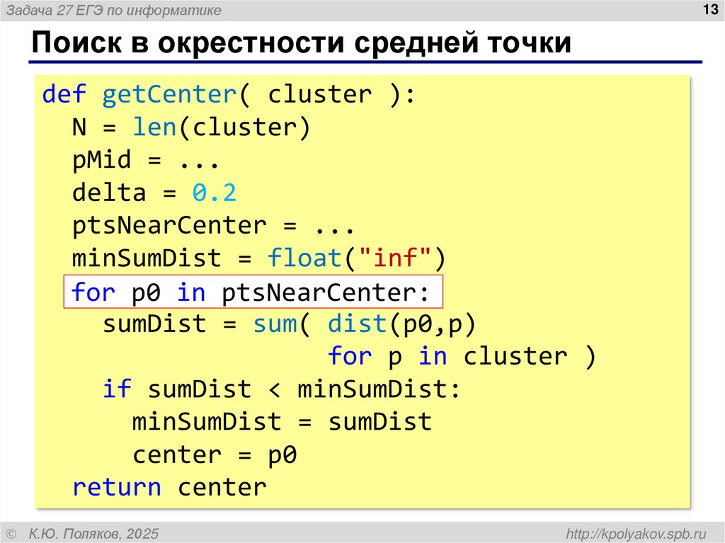 Ускорение – искать около средней точки