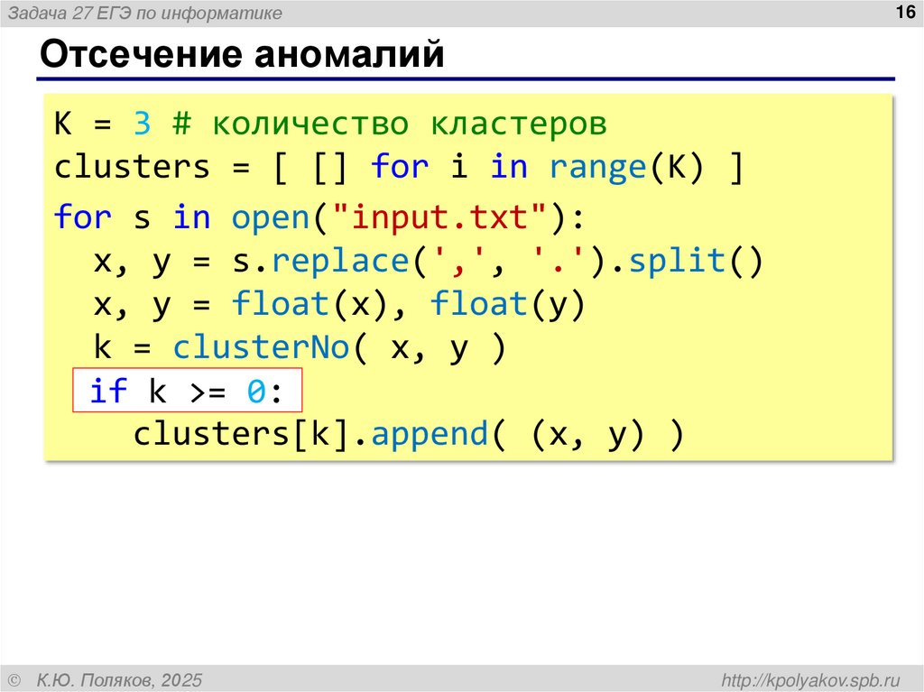 Отсечение аномалий
