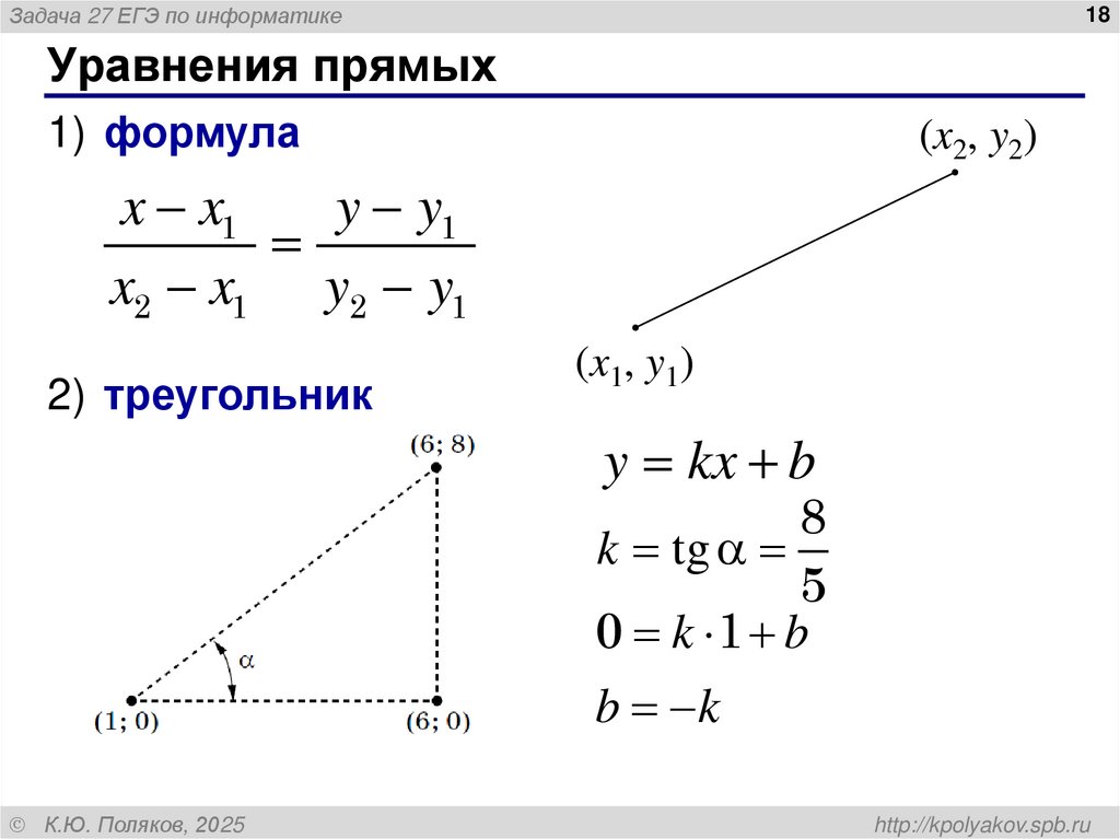 Границы – наклонные прямые