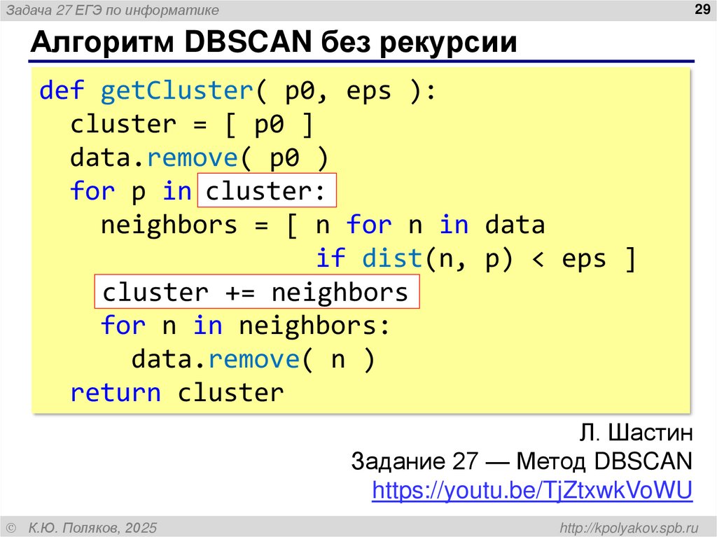 Алгоритм DBSCAN – учёт аномалий