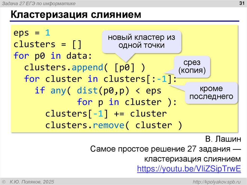 Кластеризация слиянием