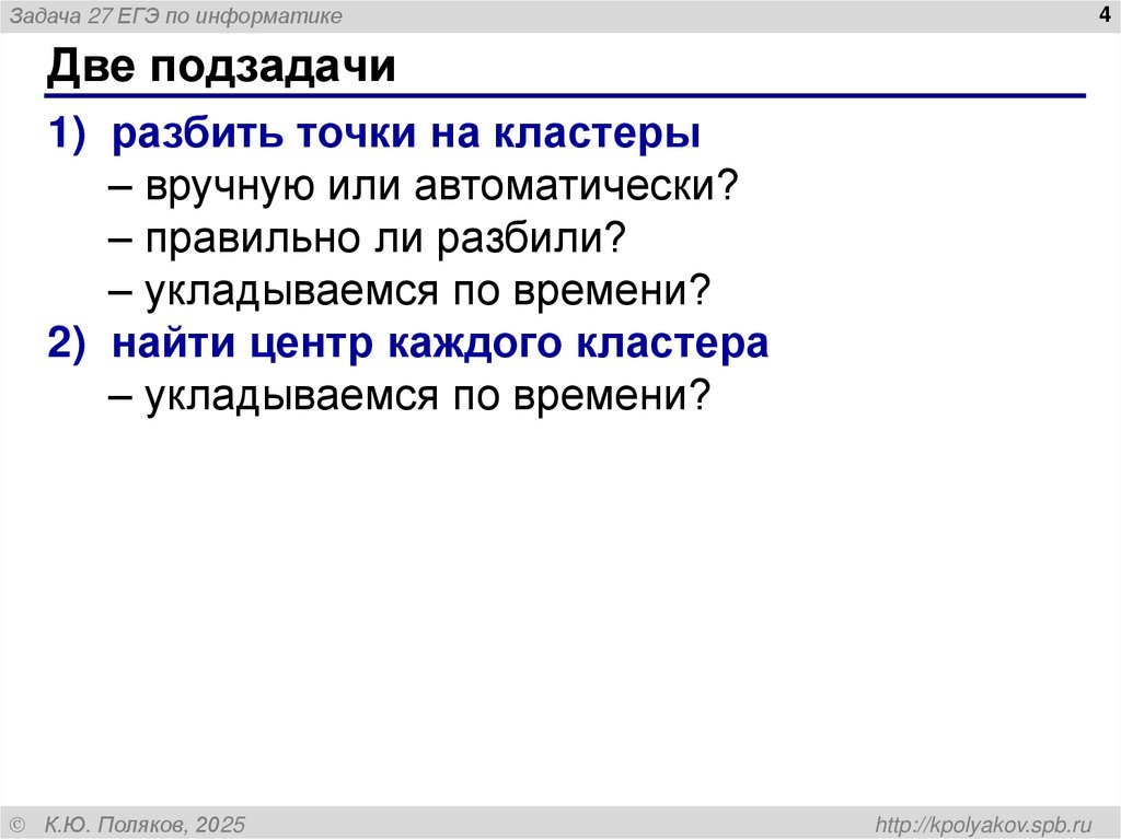 Две подзадачи