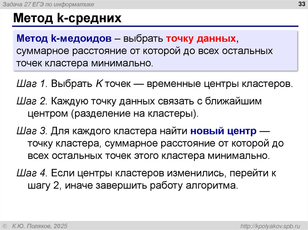 Алгоритм DBSCAN – проблемы
