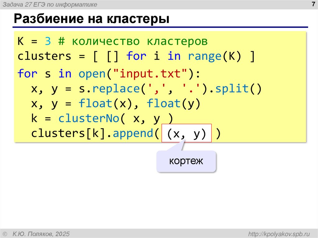 Ручное разбиение на кластеры