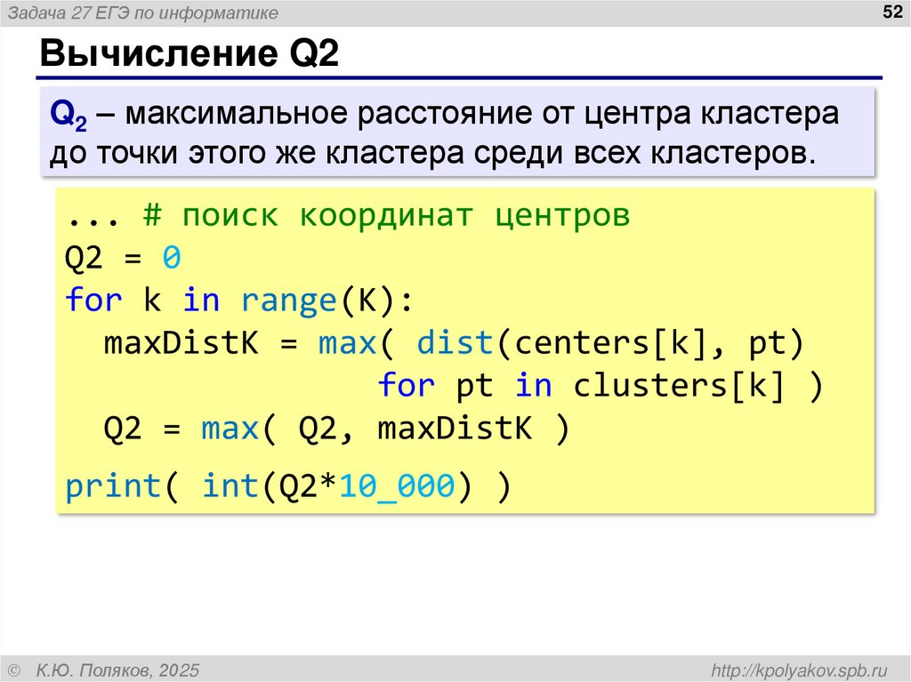 Вычисление Q1