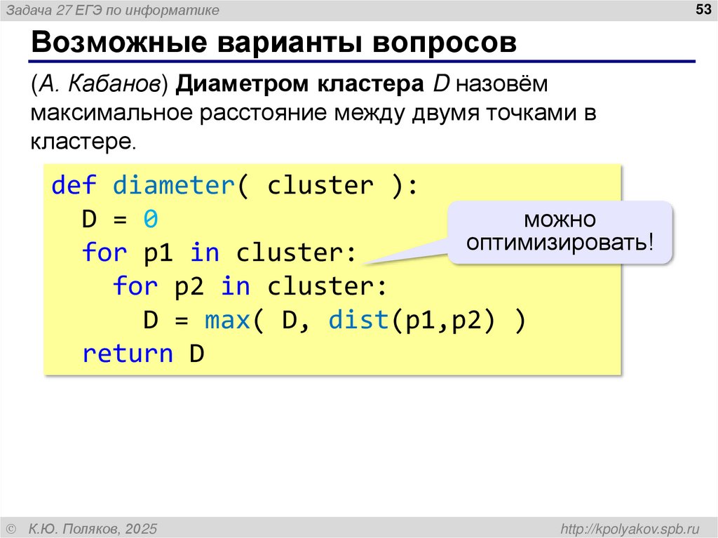 Вычисление Q2