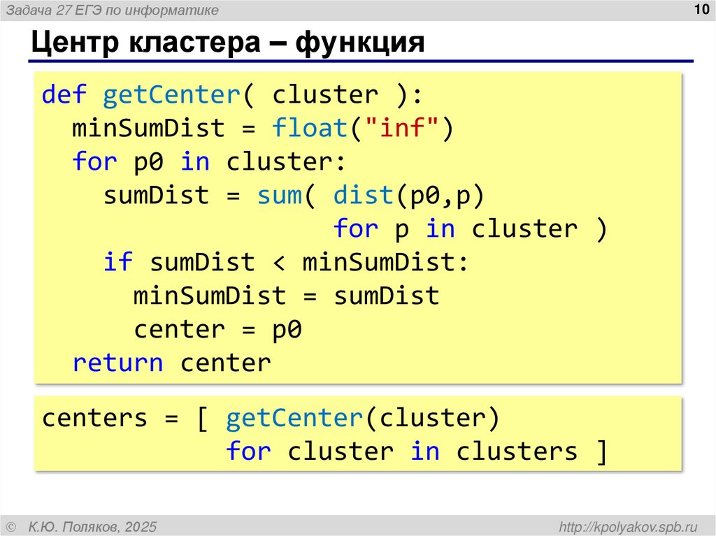Центры всех кластеров