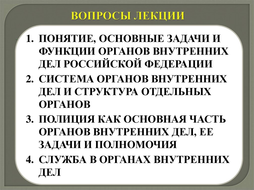 ВОПРОСЫ ЛЕКЦИИ