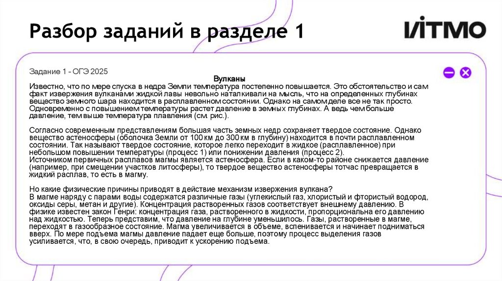 Разбор заданий в разделе 1