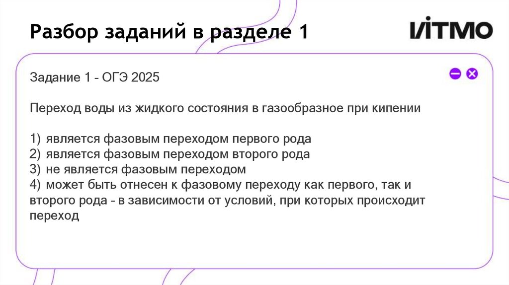 Разбор заданий в разделе 1