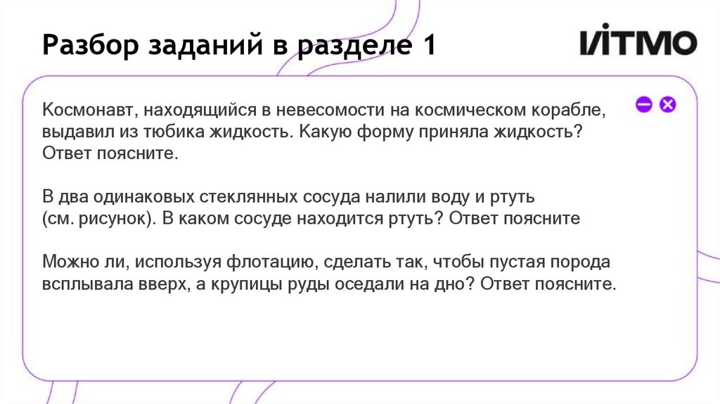 Разбор заданий в разделе 1