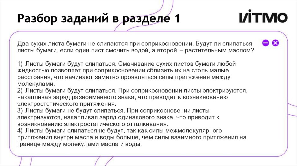 Разбор заданий в разделе 1