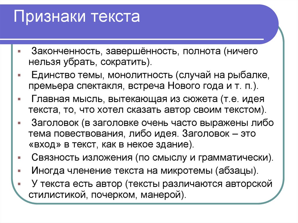 Признаки текста