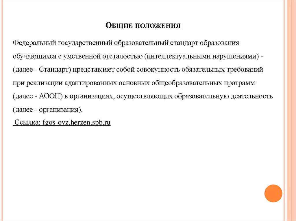 Общие положения