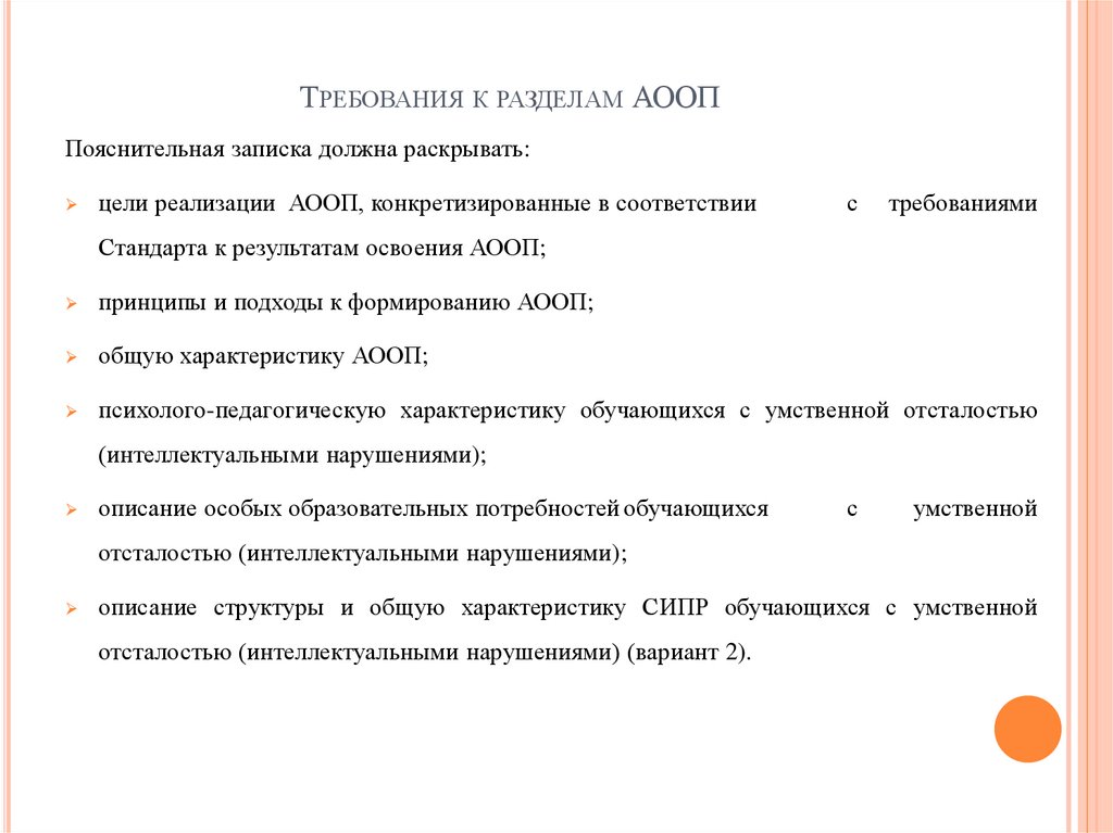 Требования к разделам АООП