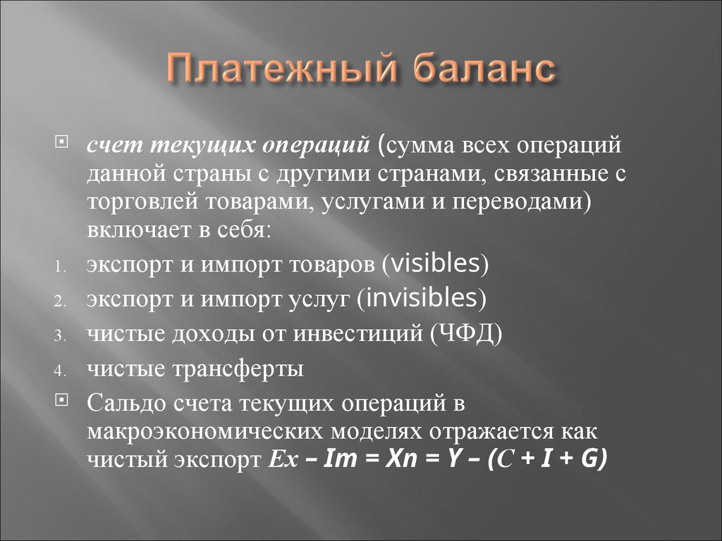 Платежный баланс