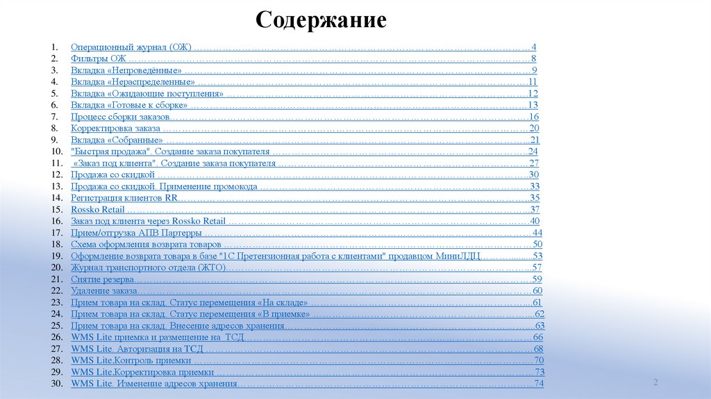 Содержание