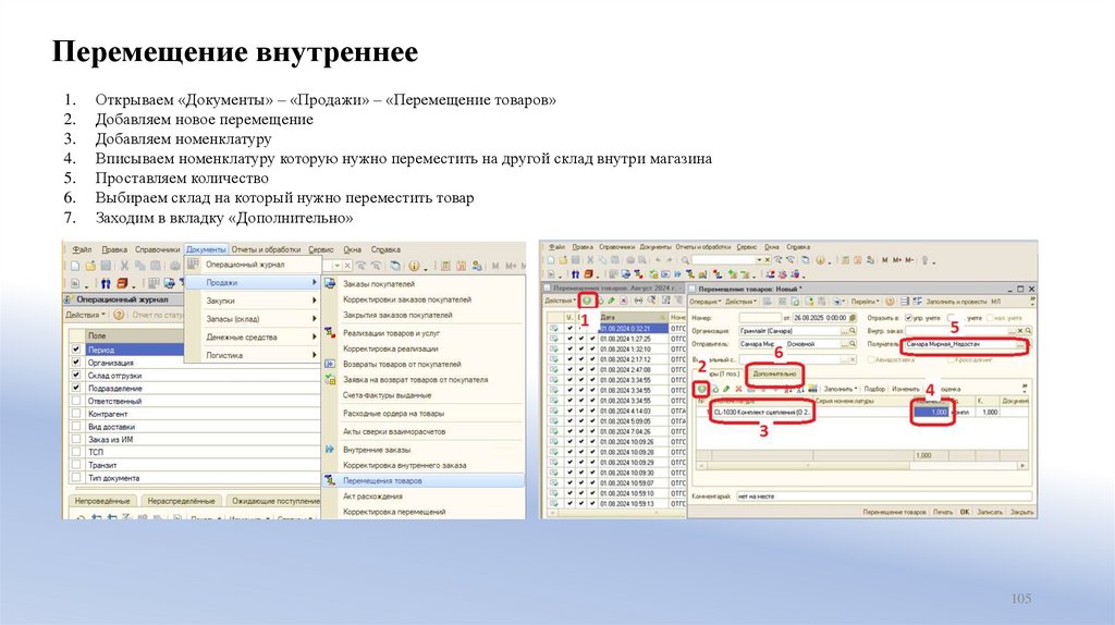 Перемещение внутреннее