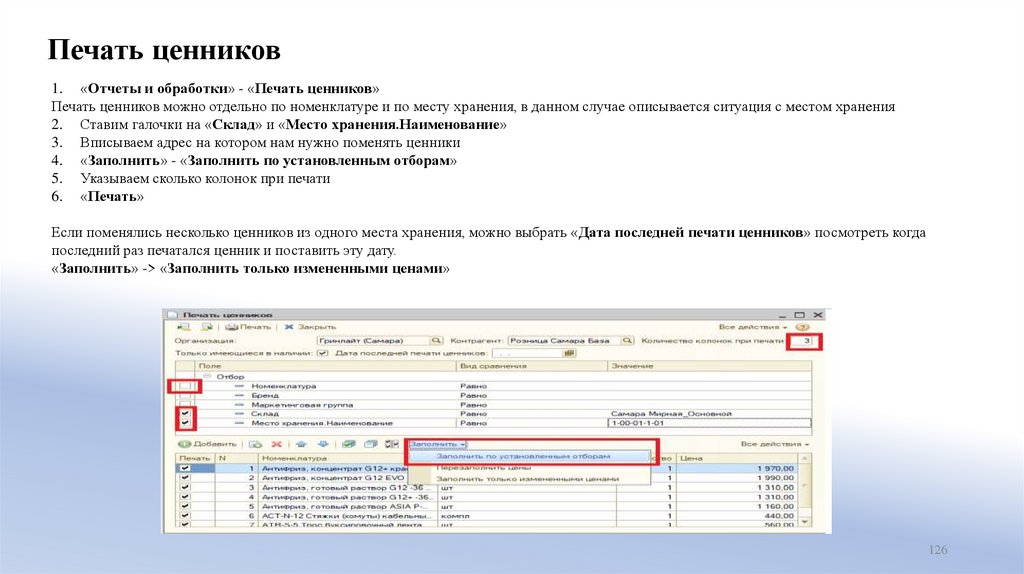 Печать ценников