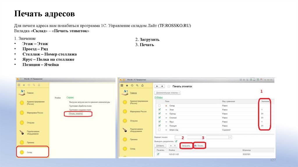 Печать адресов