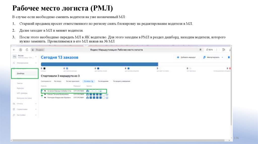 Рабочее место логиста (РМЛ)